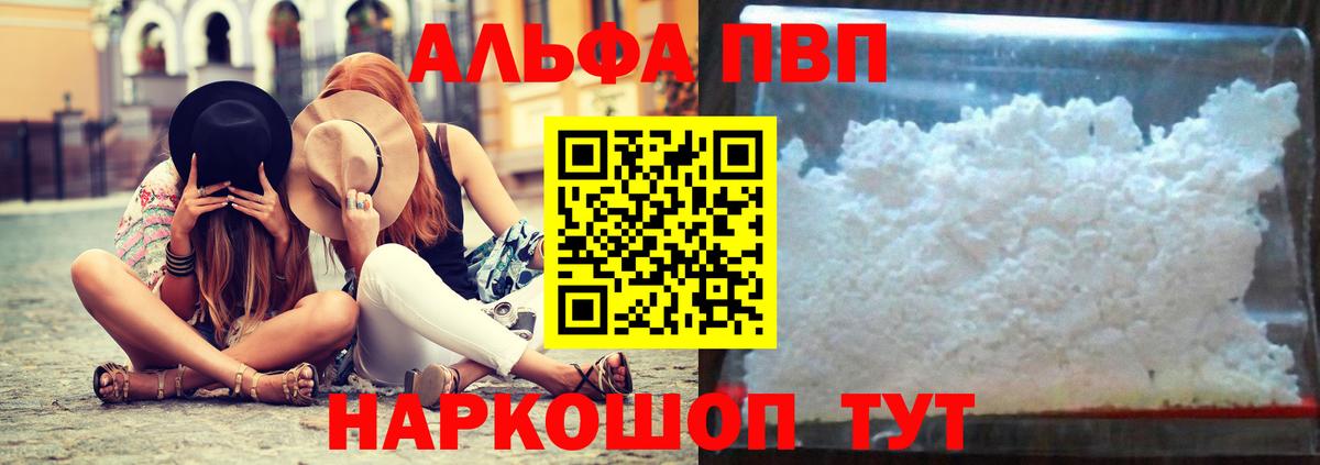 APVP  A PVP СК КРИС  Ишим  Альфа ПВП СК КРИС  Вход с VPN  магазин продажи   Alfa_PVP СК 