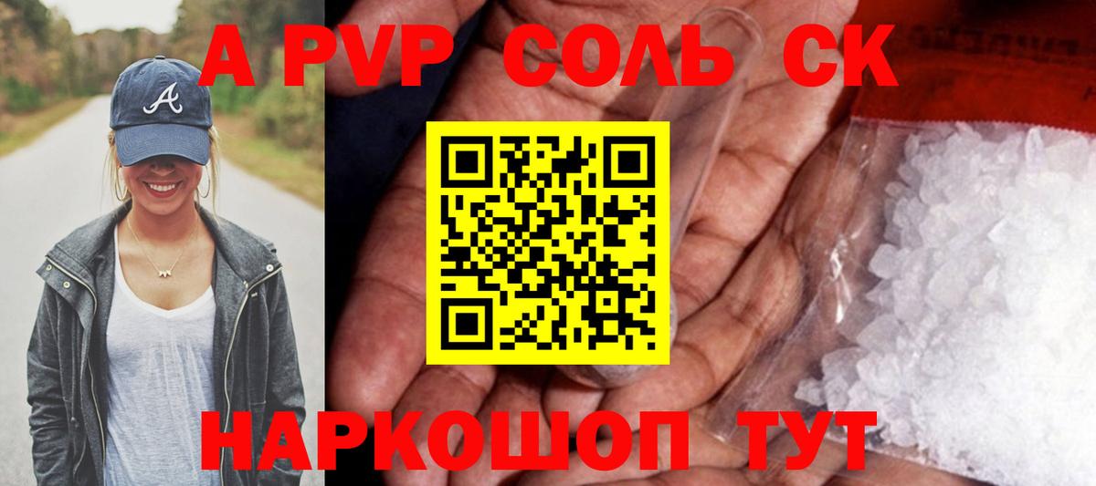 A PVP крисы CK Ишим
