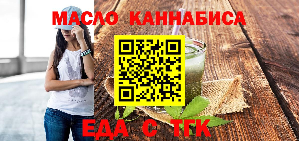 Ишим  Еда ТГК конопля  Вход с VPN 