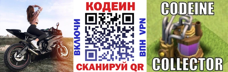 как найти наркотики Ишим Кодеин напиток Lean (лин)