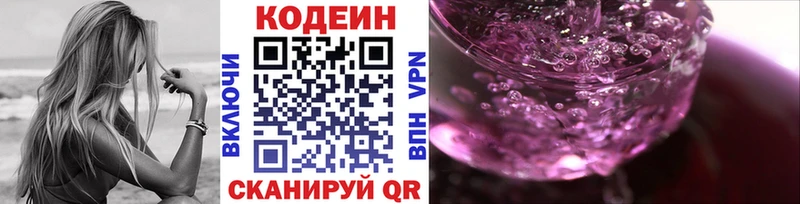 Codein напиток Lean (лин) Ишим