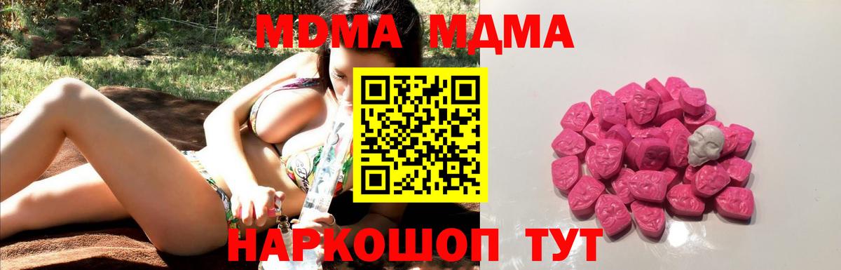 МДМА кристаллы  MDMA Molly  МДМА  Вход с VPN  Ишим 