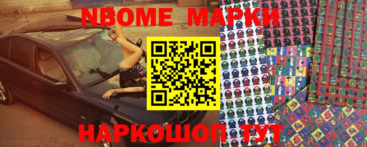 Ишим  Марки N-bome 1,5мг  Вход с VPN 